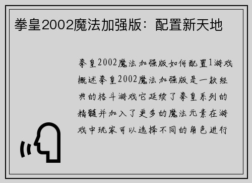 拳皇2002魔法加强版：配置新天地