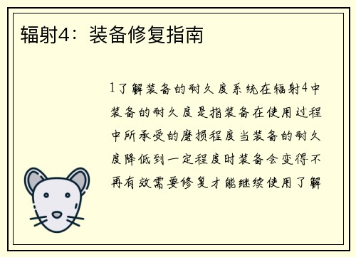 辐射4：装备修复指南